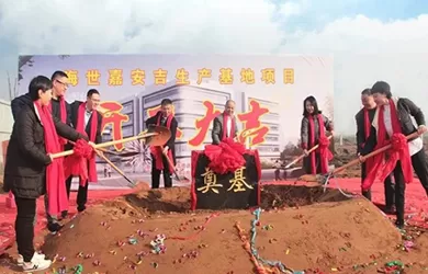 HealthSky Anji 생산 기지의 창립식이 성공적으로 열렸습니다.